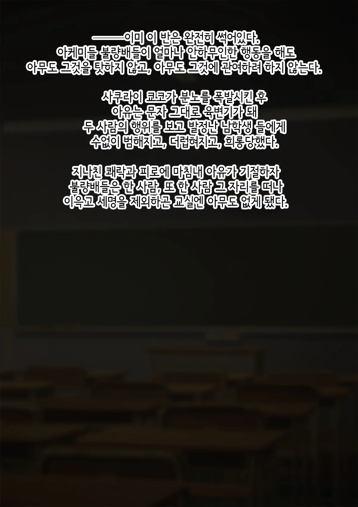 Josou Mesu Ochi Fuuki Iin ~Kiyoku Tadashii Mohansei Ga Inran Bitch Ni Ochiru Made~